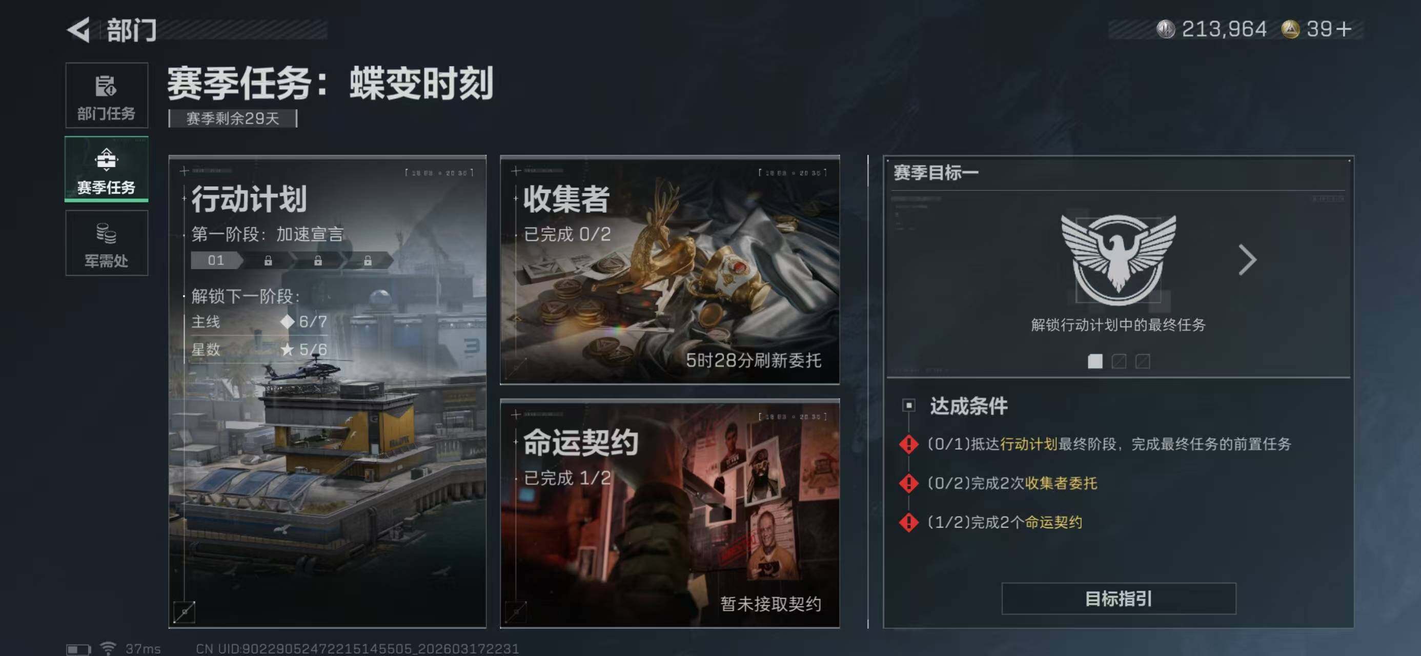 SJZQM474029三角洲行动账号详情图10