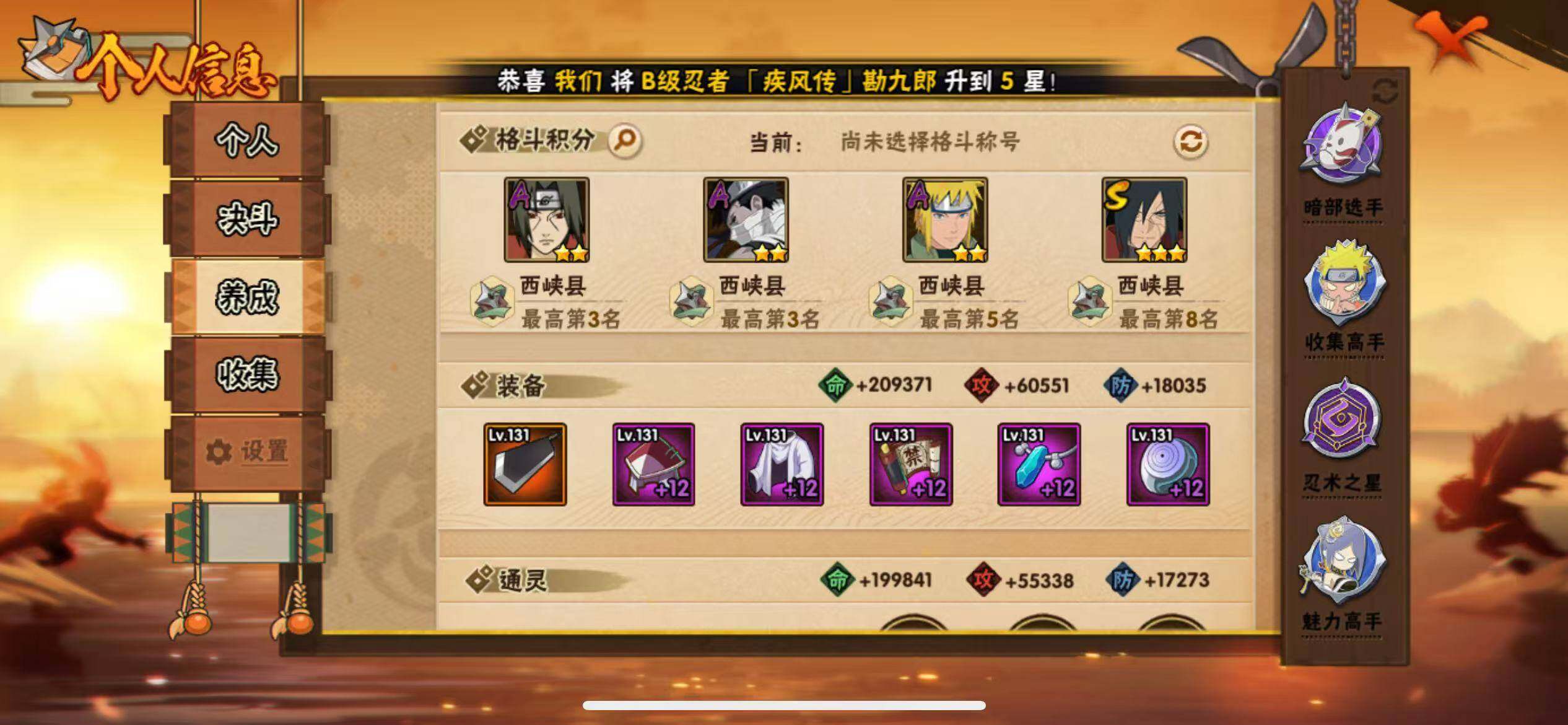 HYJM422948火影忍者账号详情图13