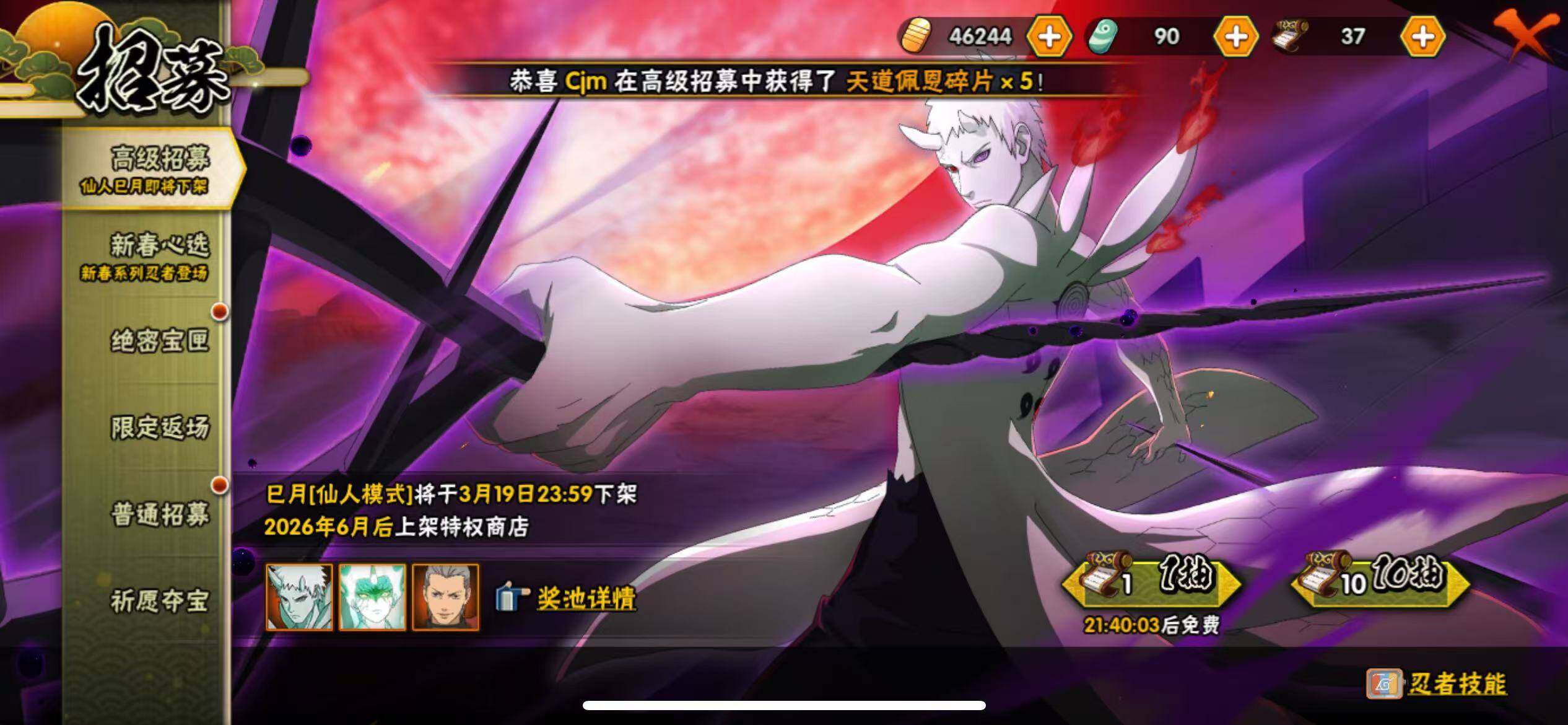 HYJM422948火影忍者账号详情图22