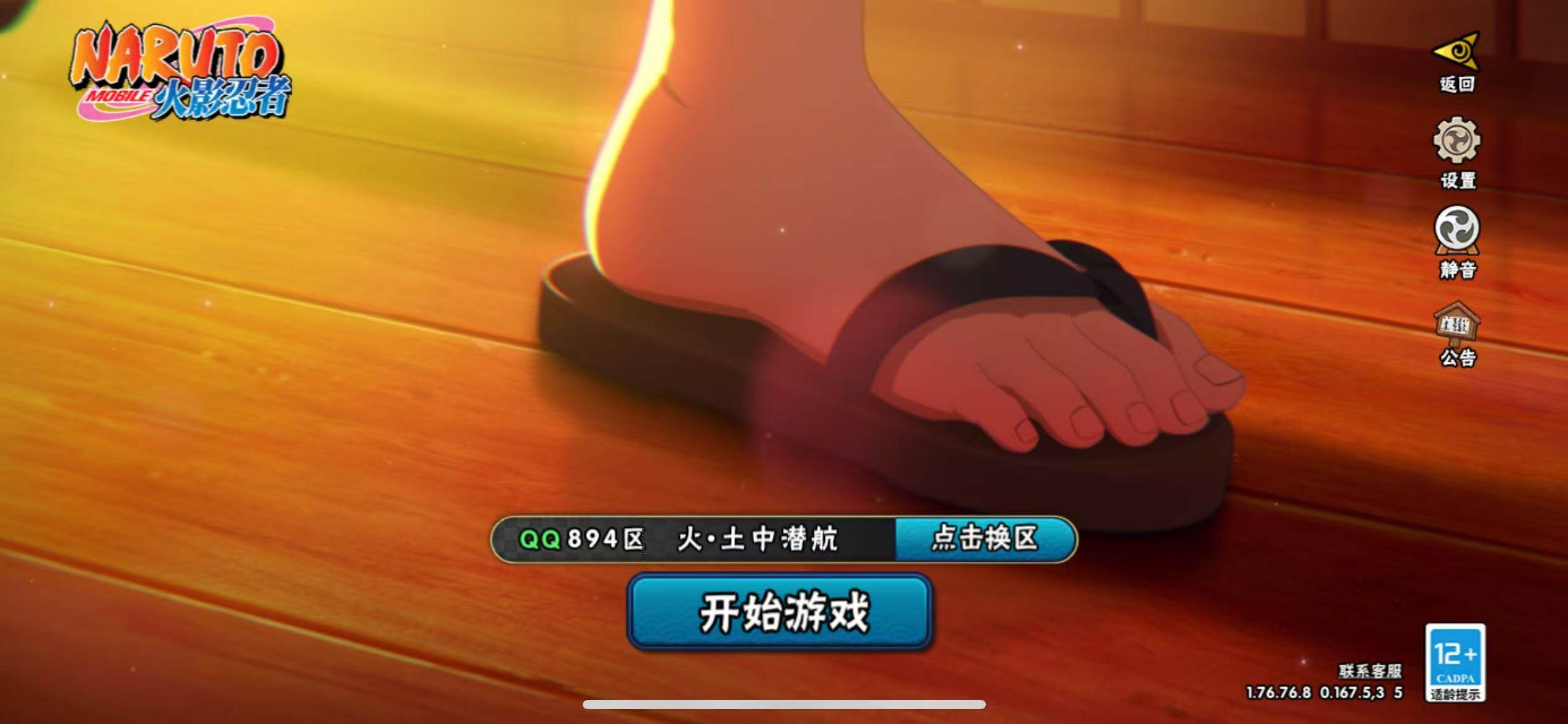 HYJM422948火影忍者账号详情图28