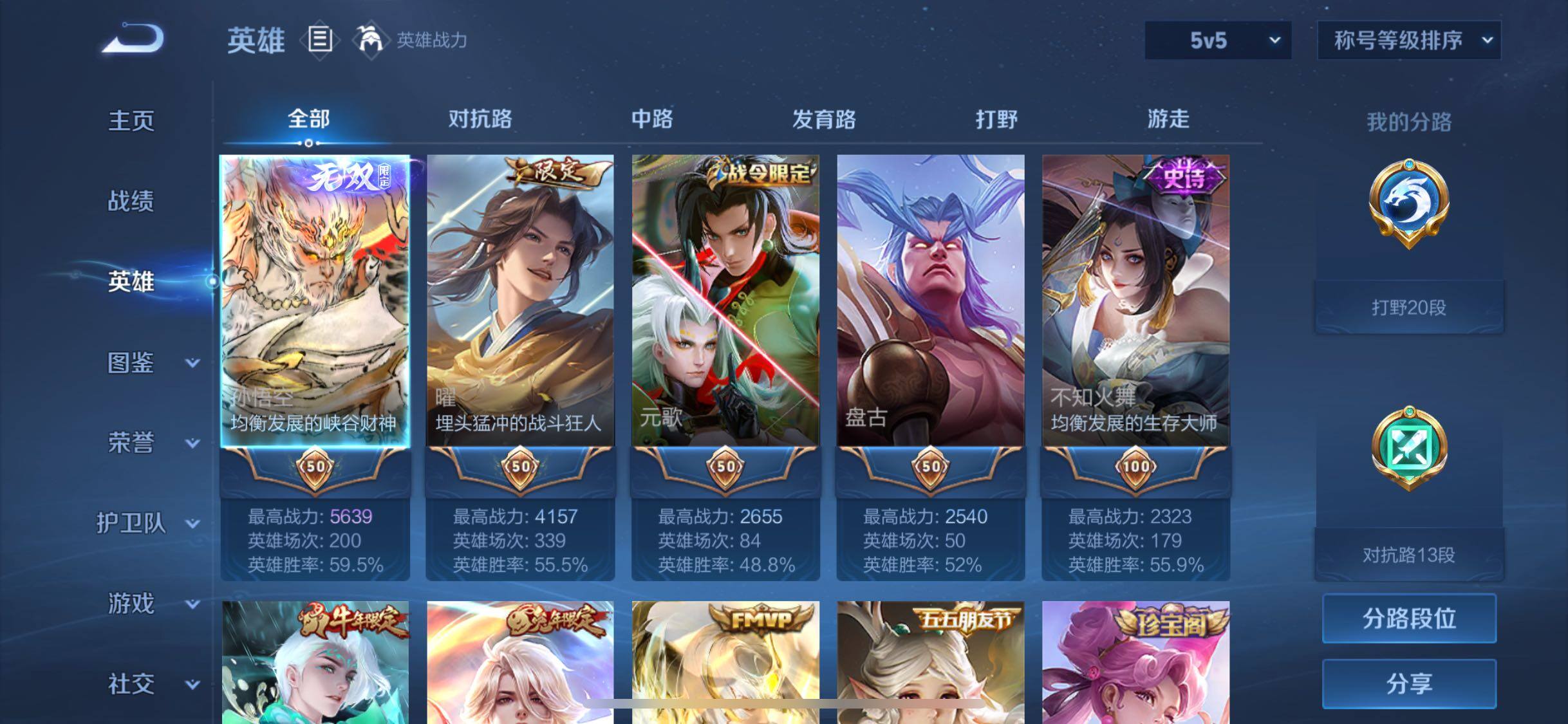 WZLX4243415王者荣耀账号详情图3