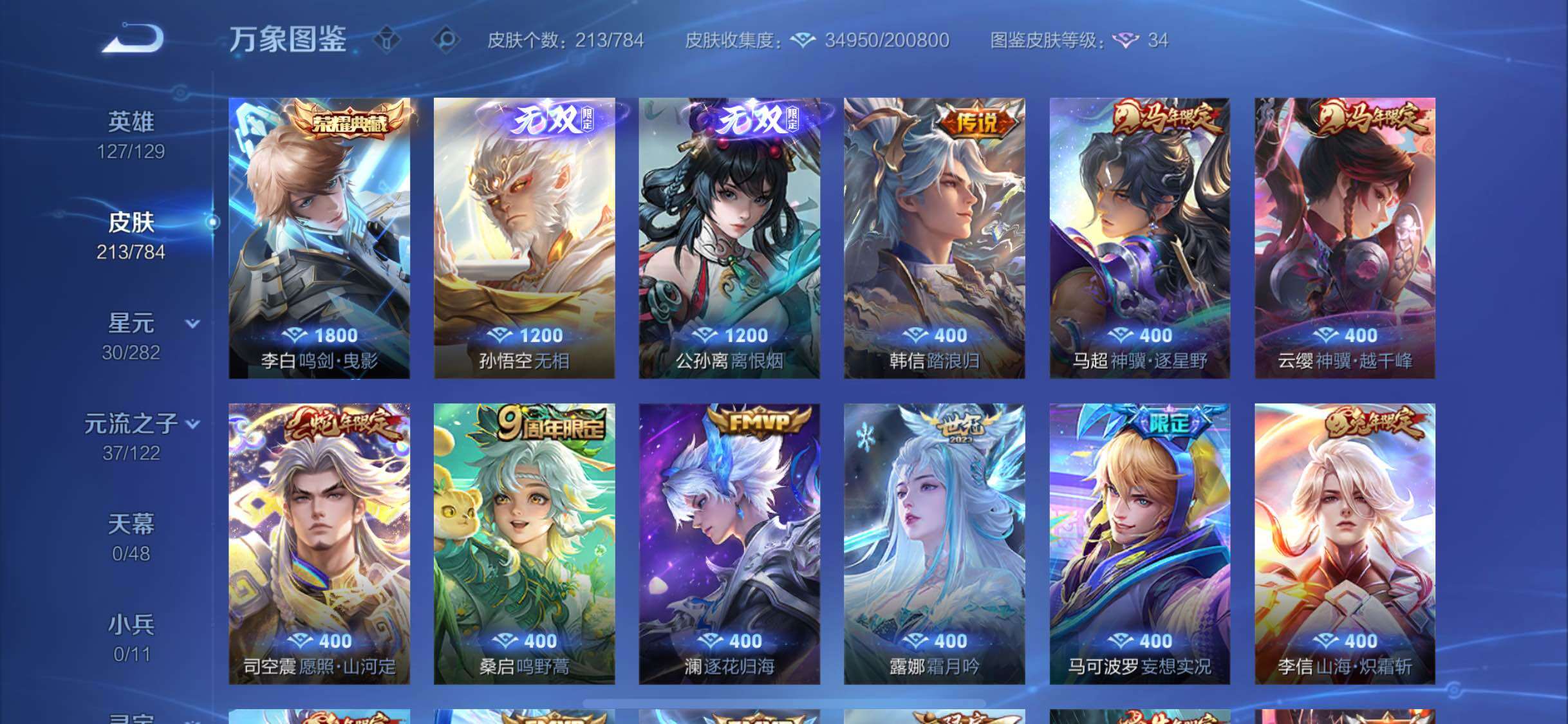 WZLX4243415王者荣耀账号详情图6