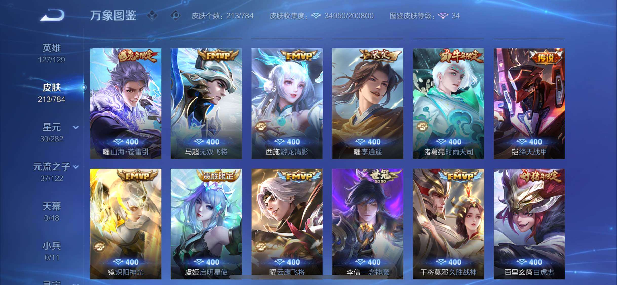 WZLX4243415王者荣耀账号详情图7