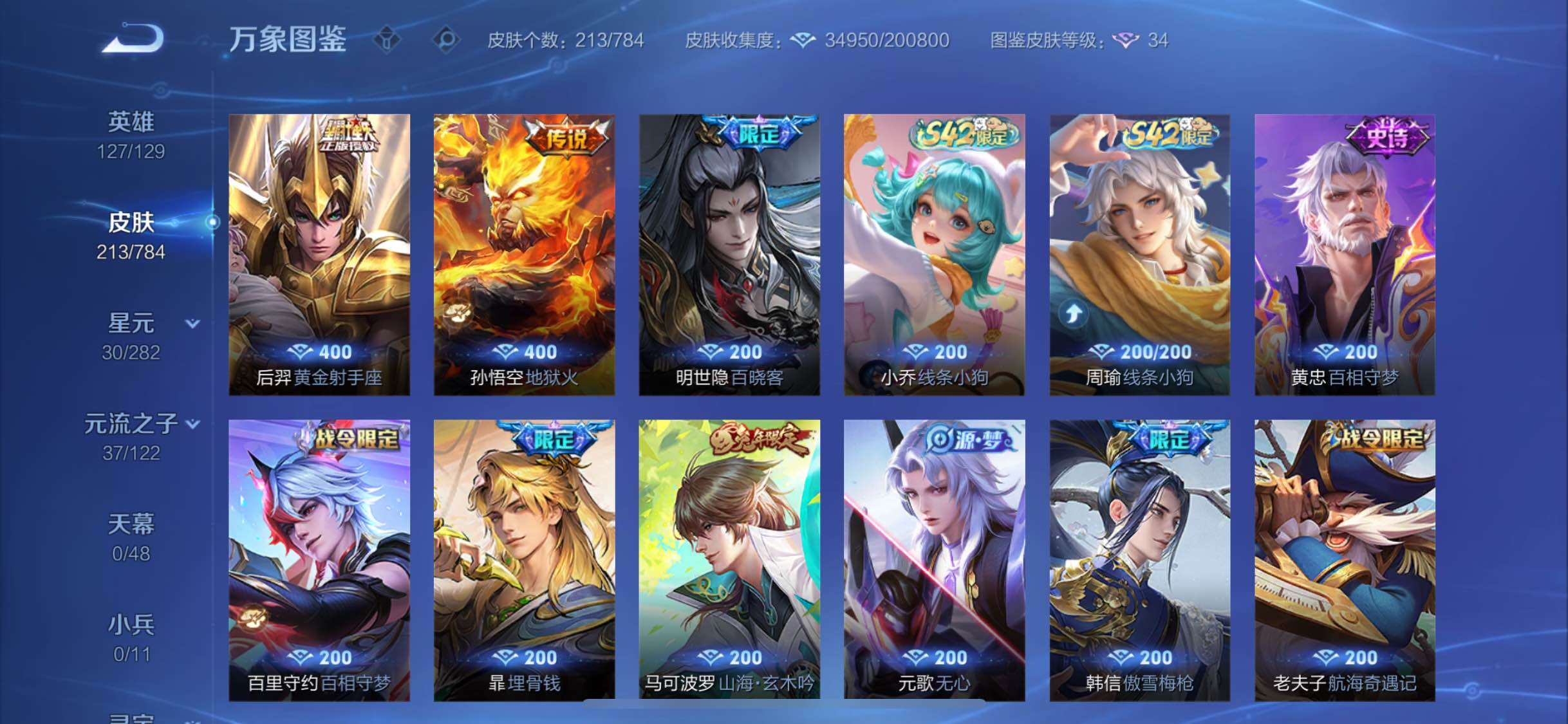 WZLX4243415王者荣耀账号详情图8