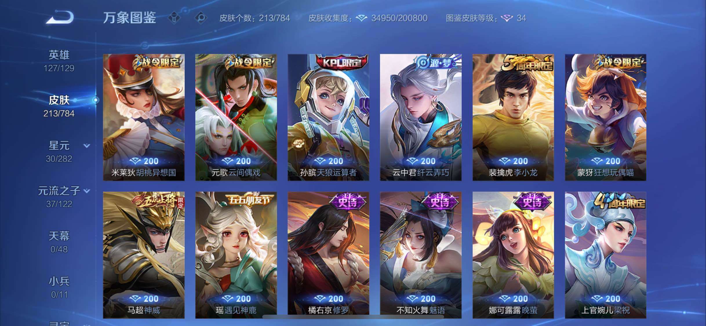 WZLX4243415王者荣耀账号详情图9