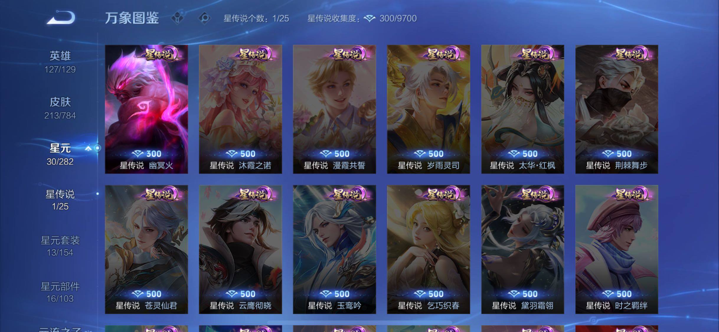 WZLX4243415王者荣耀账号详情图10