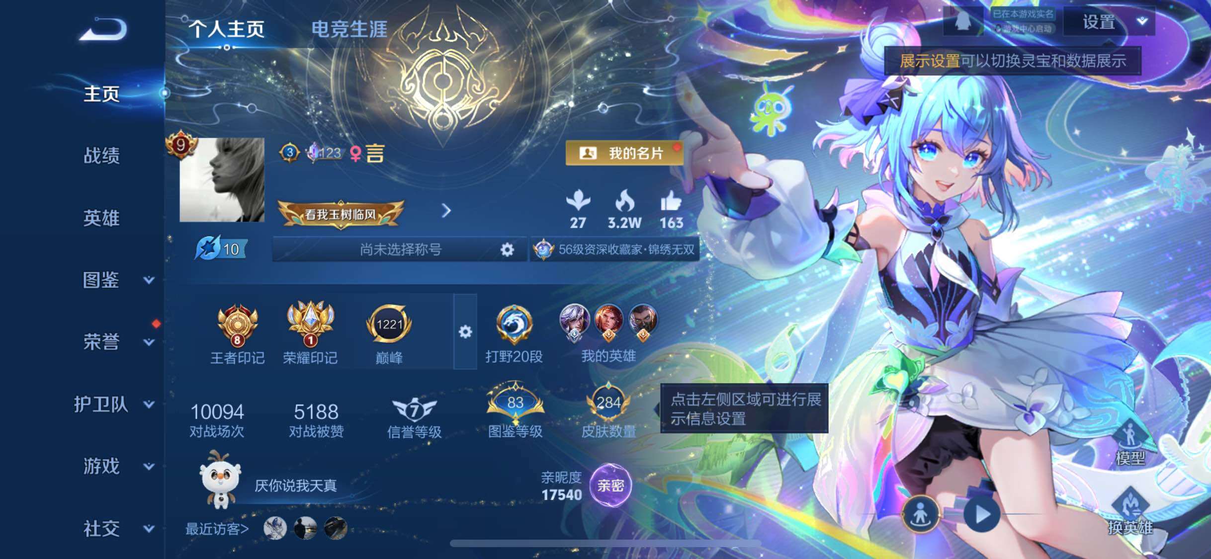 WZLX4244247王者荣耀账号详情图2 WZLX4244247王者荣耀账号详情图2