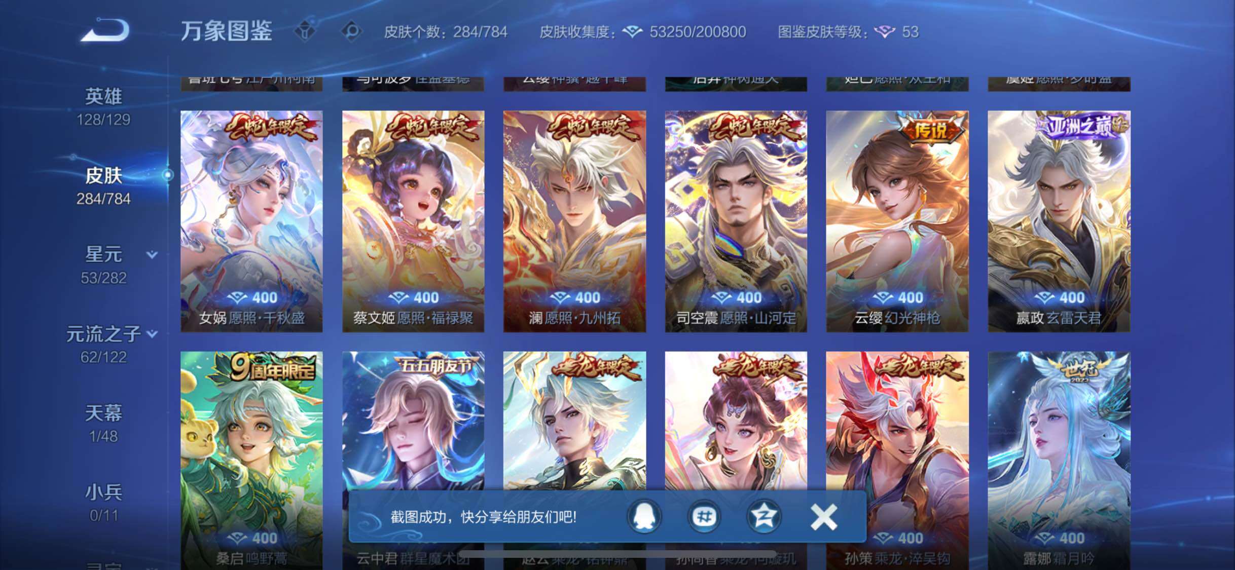 WZLX4244247王者荣耀账号详情图9 WZLX4244247王者荣耀账号详情图9