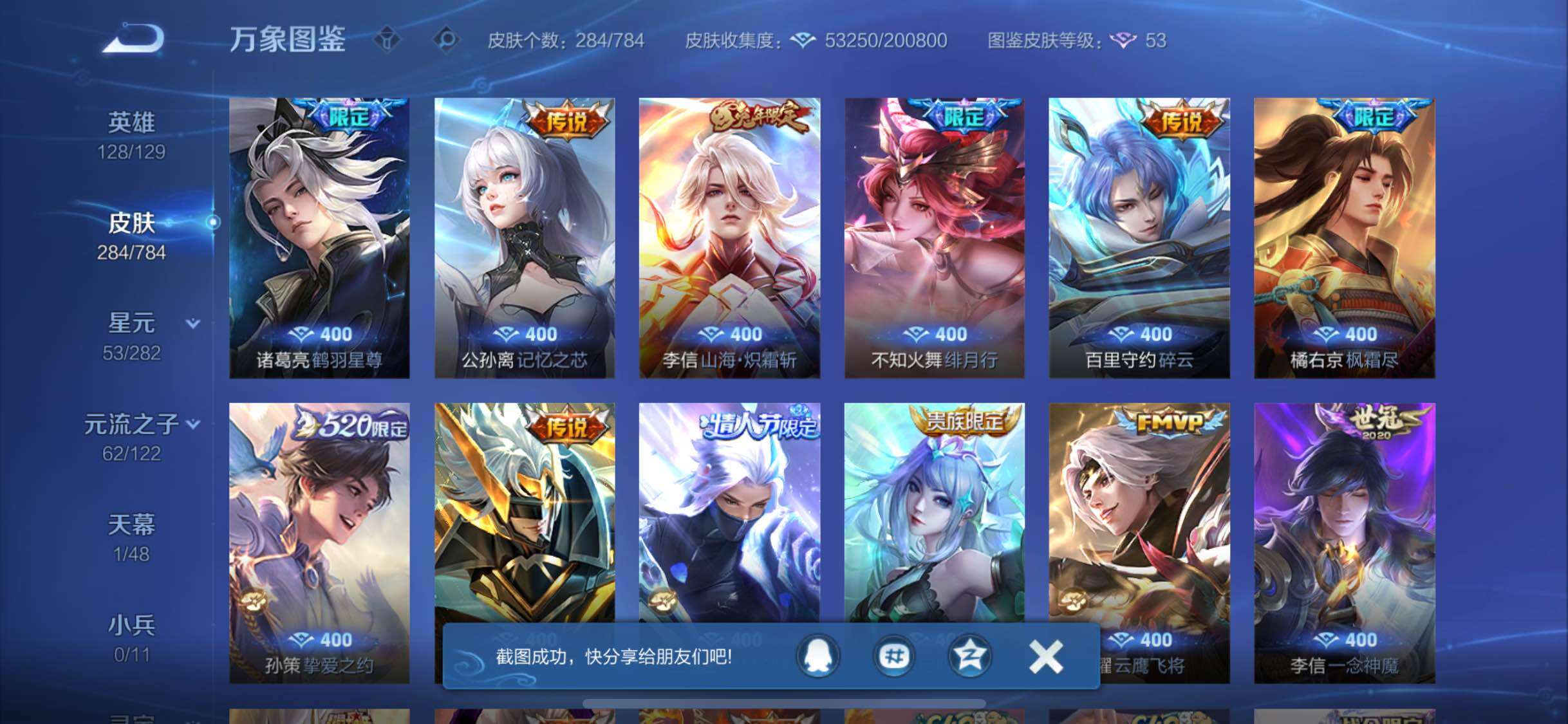 WZLX4244247王者荣耀账号详情图10 WZLX4244247王者荣耀账号详情图10