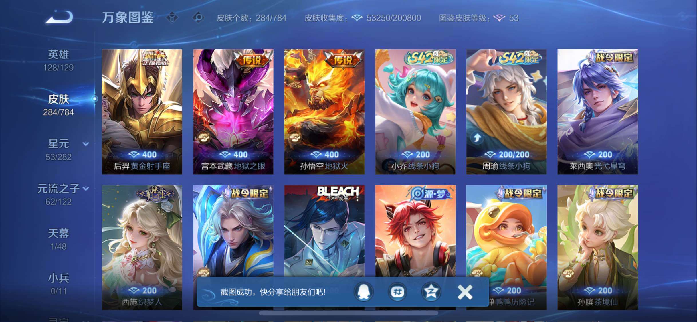 WZLX4244247王者荣耀账号详情图11 WZLX4244247王者荣耀账号详情图11