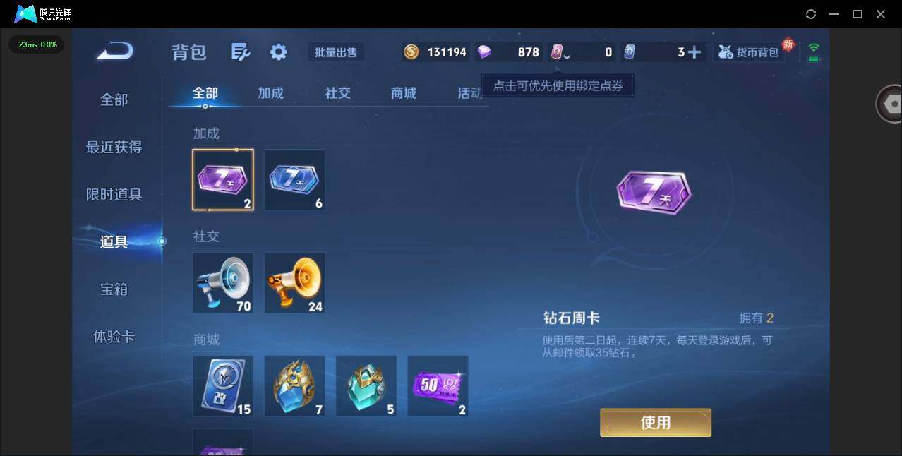 WZQM4243774王者荣耀账号详情图20