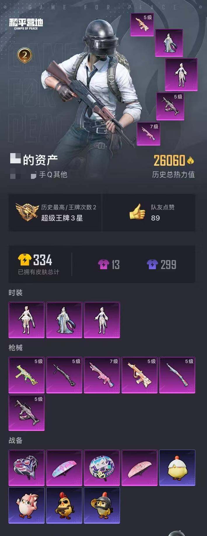 WZQM4243774王者荣耀账号详情图22