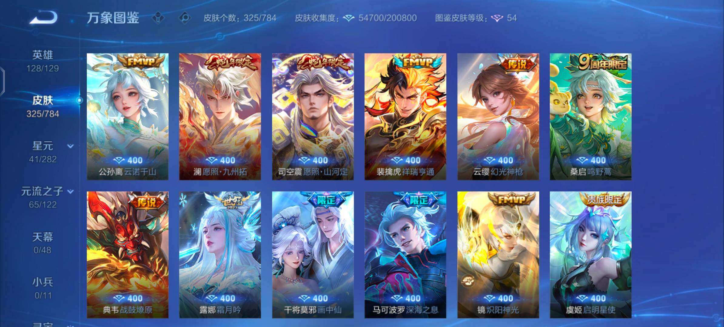 WZLX4244252王者荣耀账号详情图7 WZLX4244252王者荣耀账号详情图7