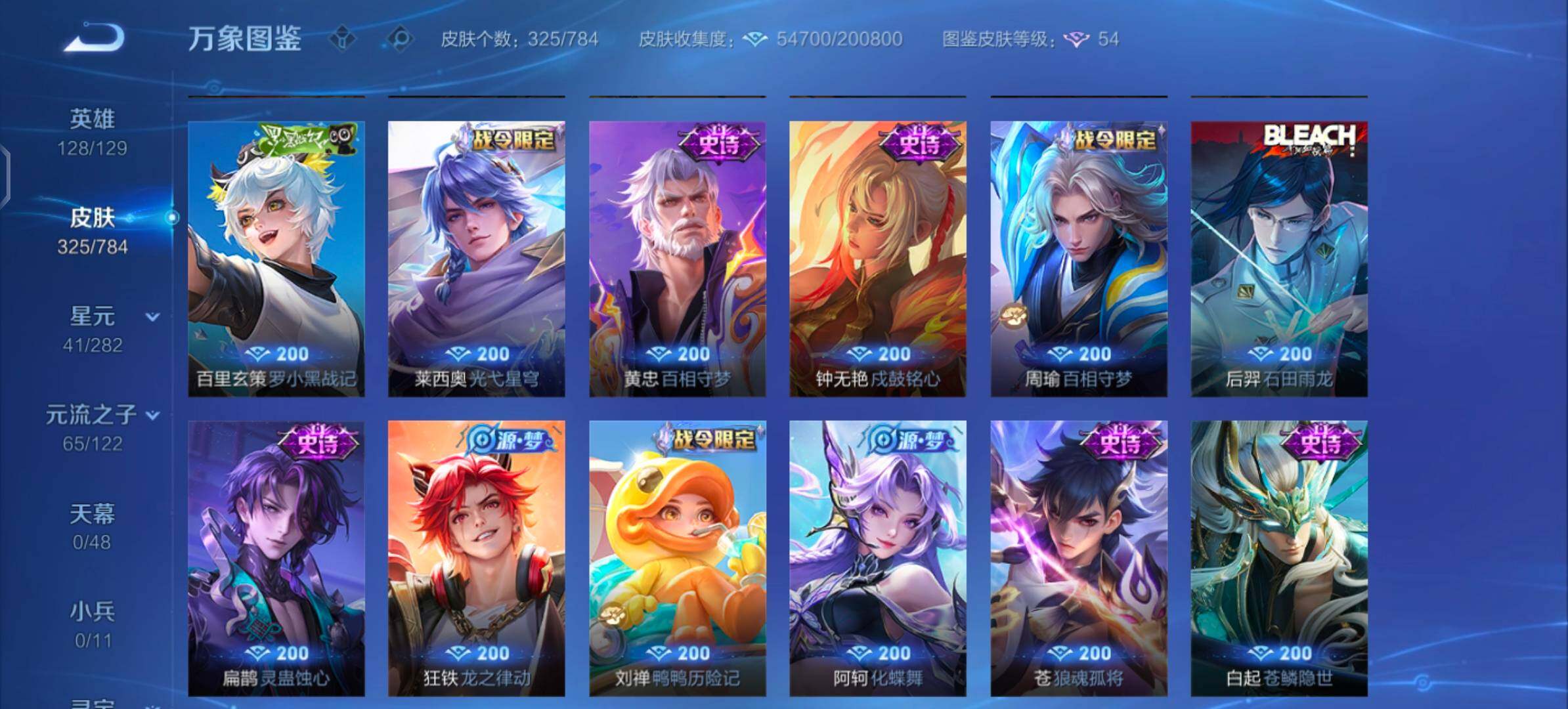 WZLX4244252王者荣耀账号详情图9 WZLX4244252王者荣耀账号详情图9