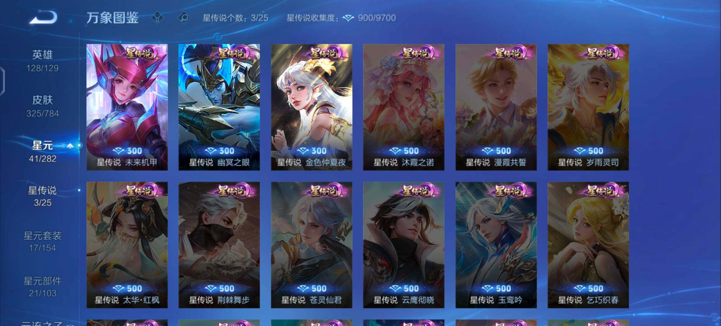 WZLX4244252王者荣耀账号详情图10 WZLX4244252王者荣耀账号详情图10