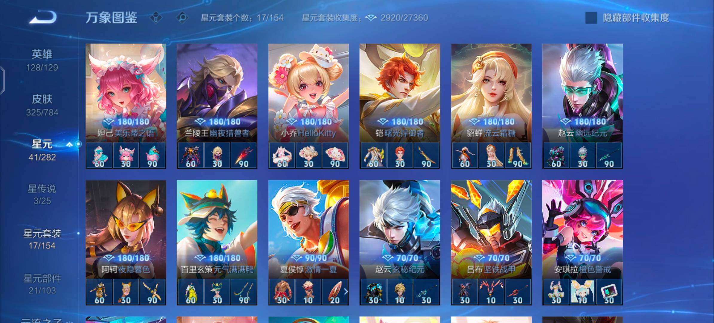 WZLX4244252王者荣耀账号详情图11 WZLX4244252王者荣耀账号详情图11