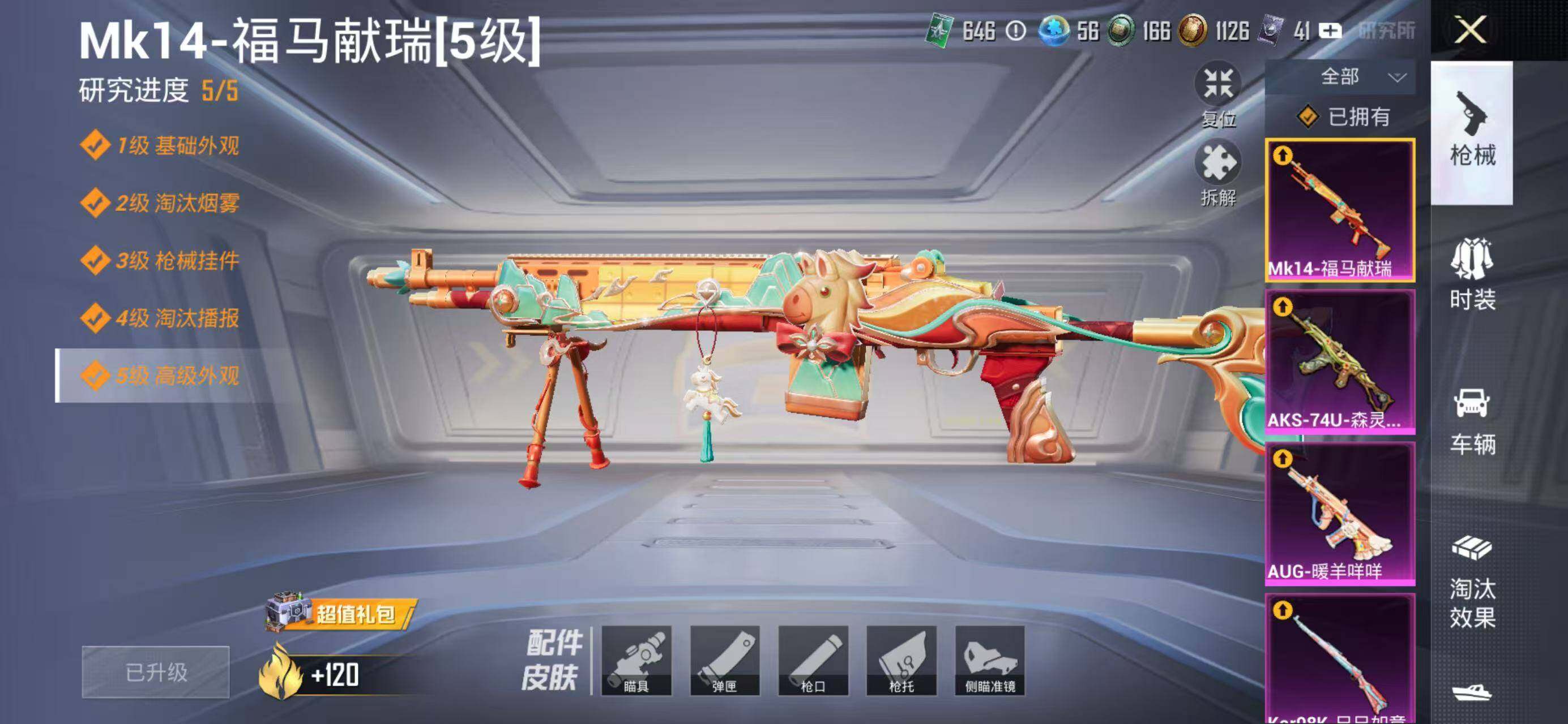 HPQM4133166和平精英账号详情图7