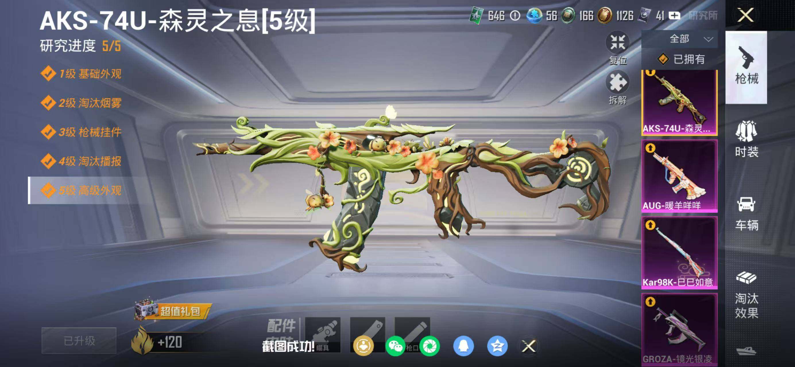 HPQM4133166和平精英账号详情图8