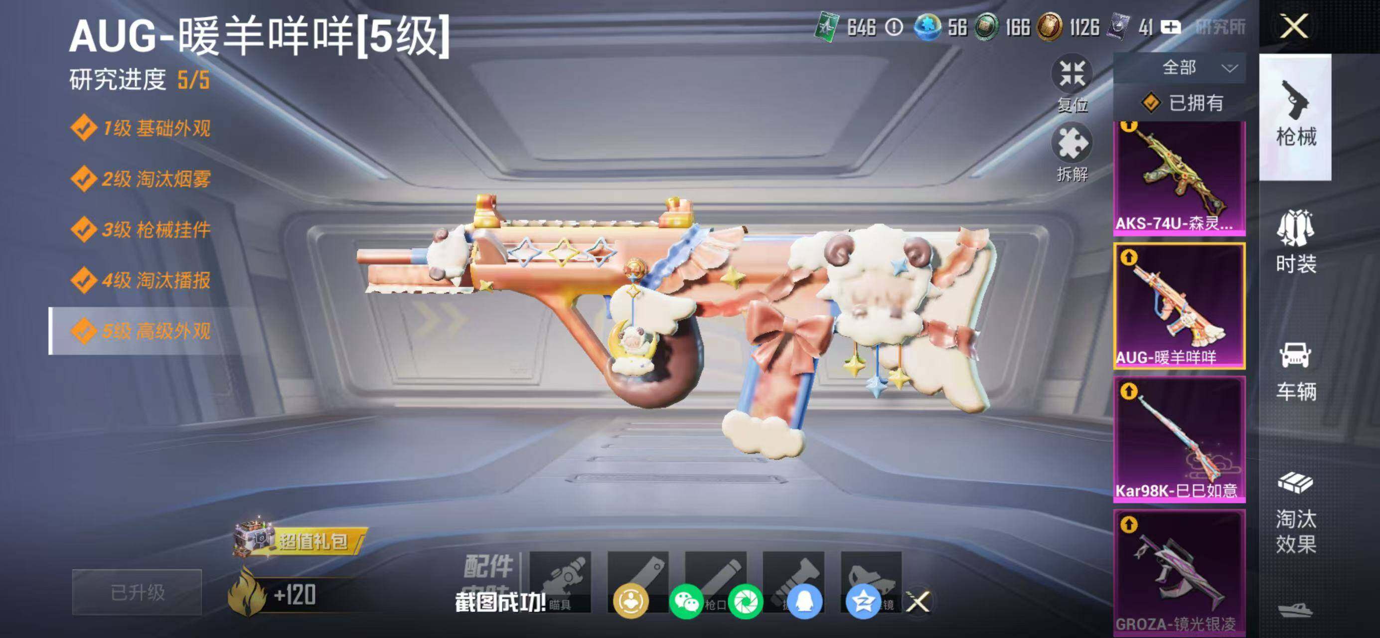 HPQM4133166和平精英账号详情图9