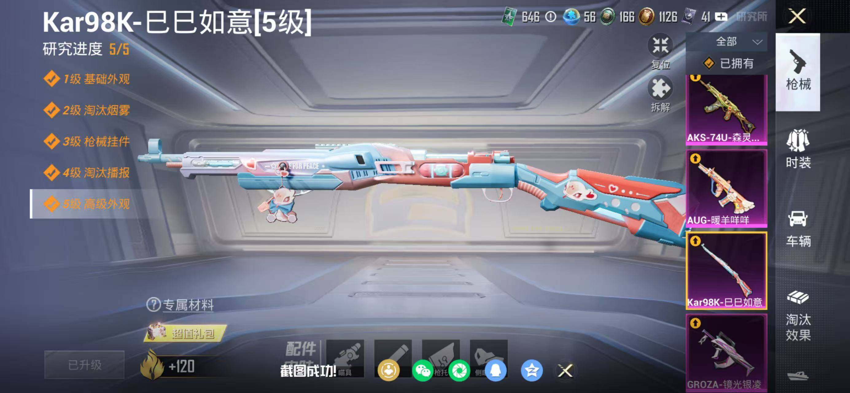 HPQM4133166和平精英账号详情图10