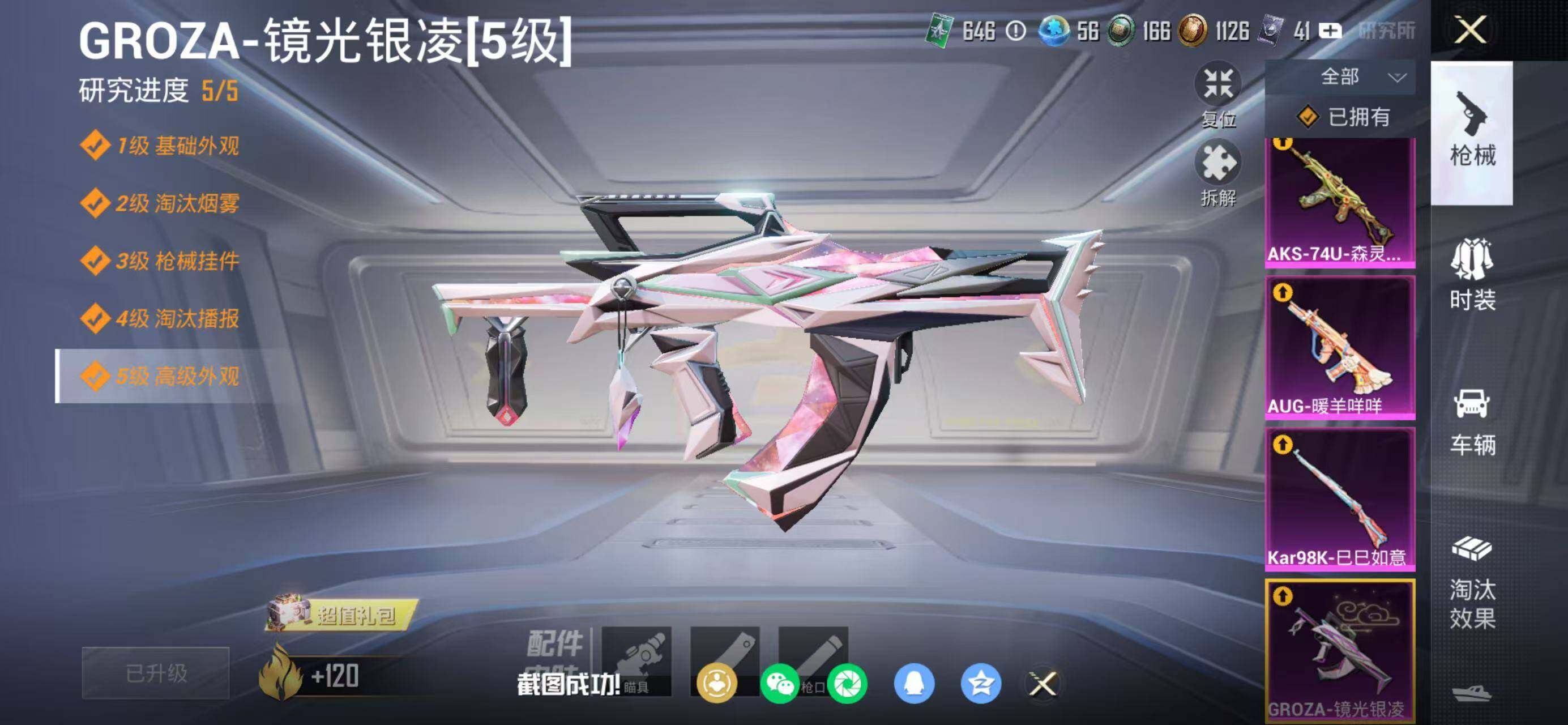 HPQM4133166和平精英账号详情图11