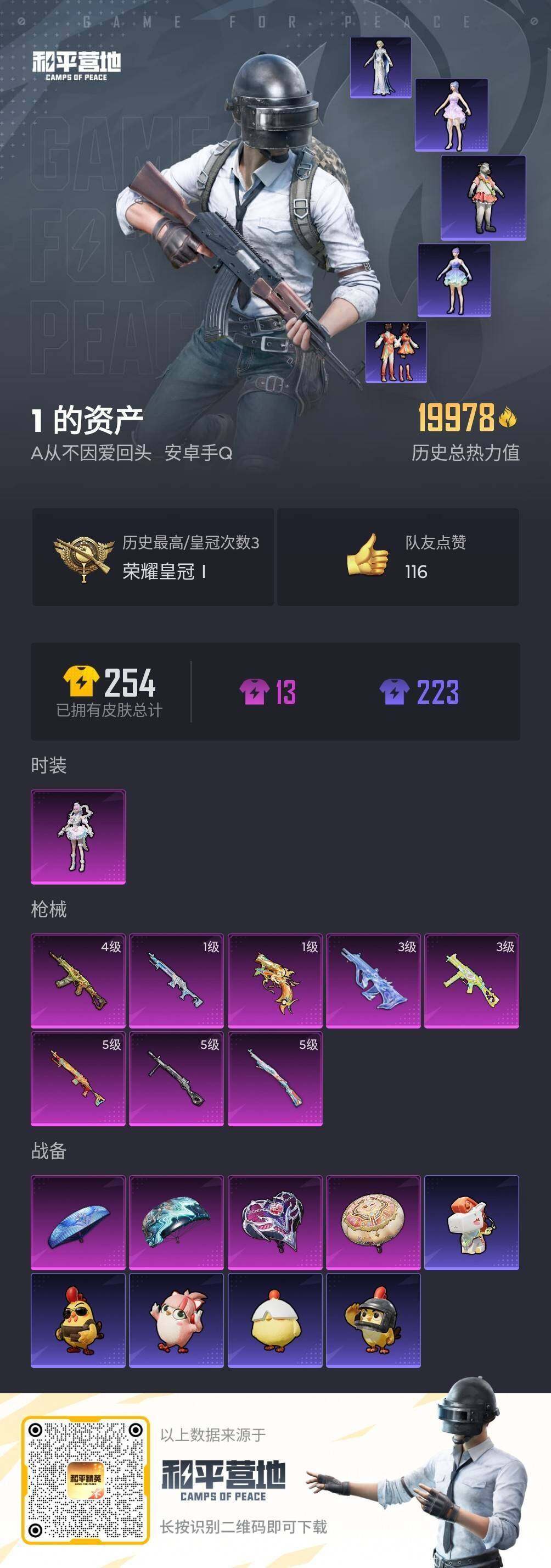 HPQM4139556和平精英账号详情图5