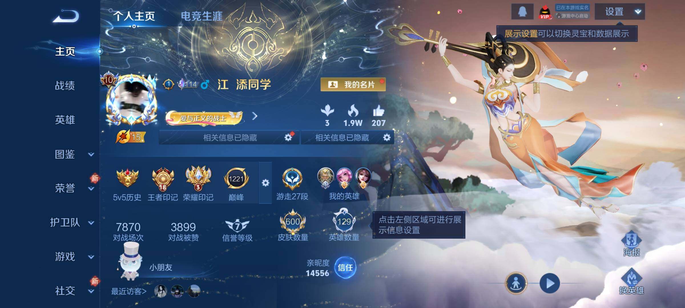 WZLX4244128王者荣耀账号详情图2