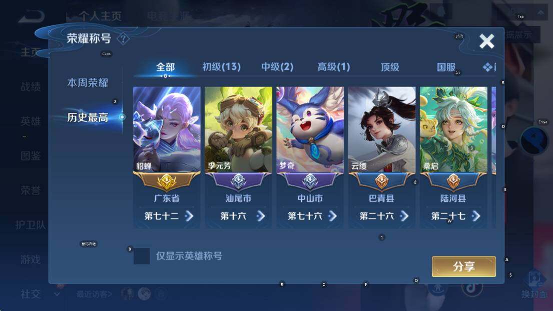 WZLX4241345王者荣耀账号详情图13 WZLX4241345王者荣耀账号详情图13