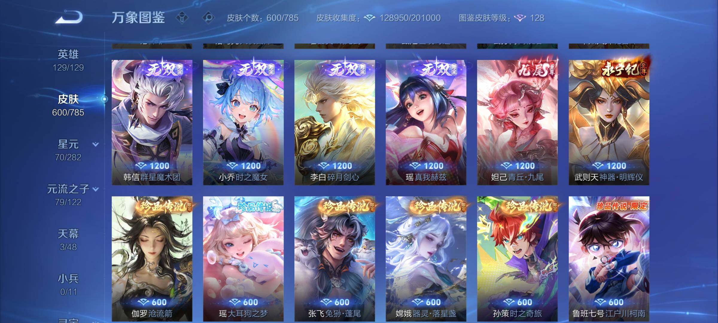 WZLX4244128王者荣耀账号详情图10