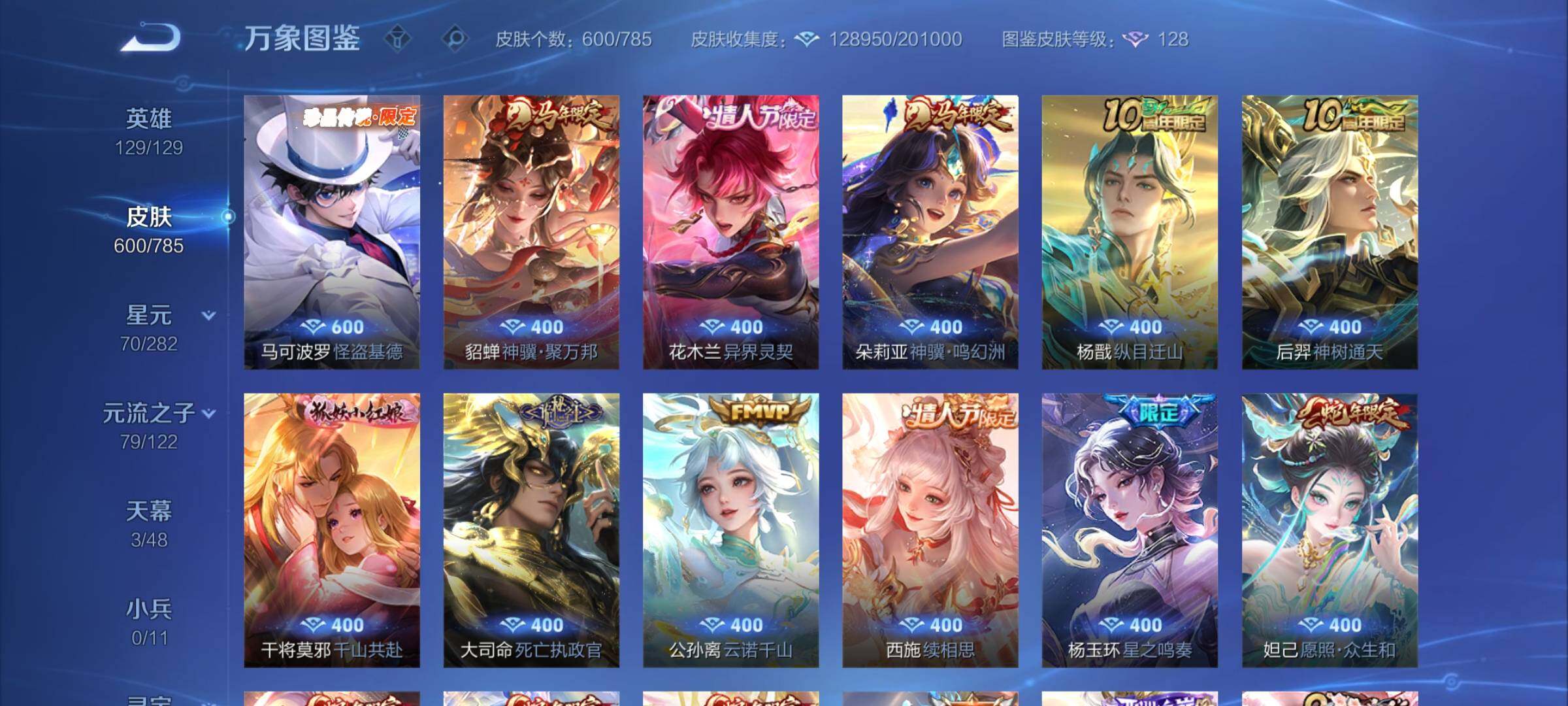 WZLX4244128王者荣耀账号详情图11