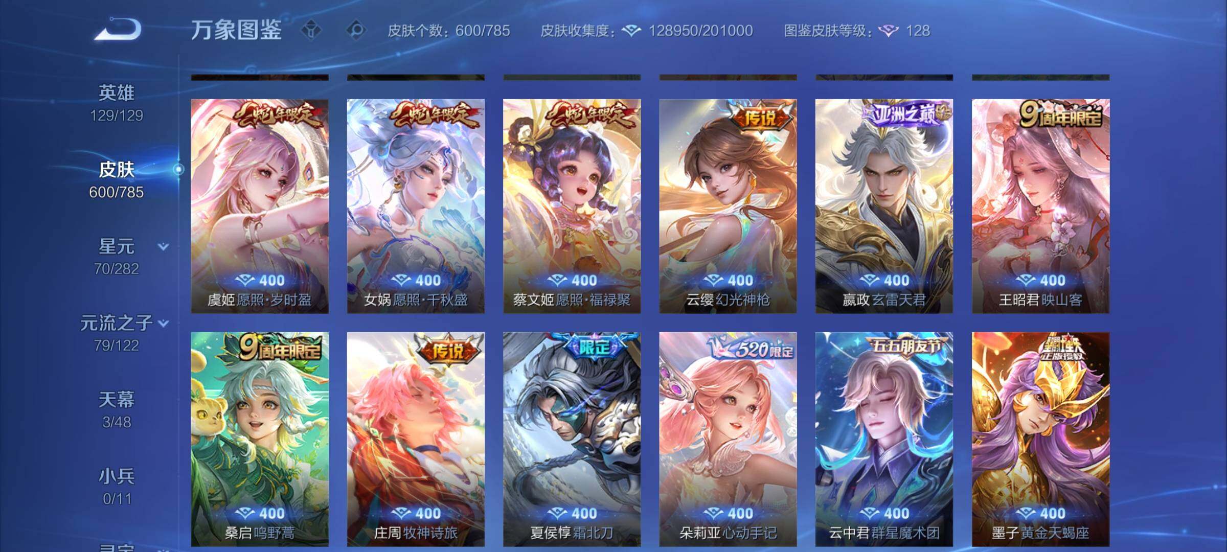 WZLX4244128王者荣耀账号详情图12