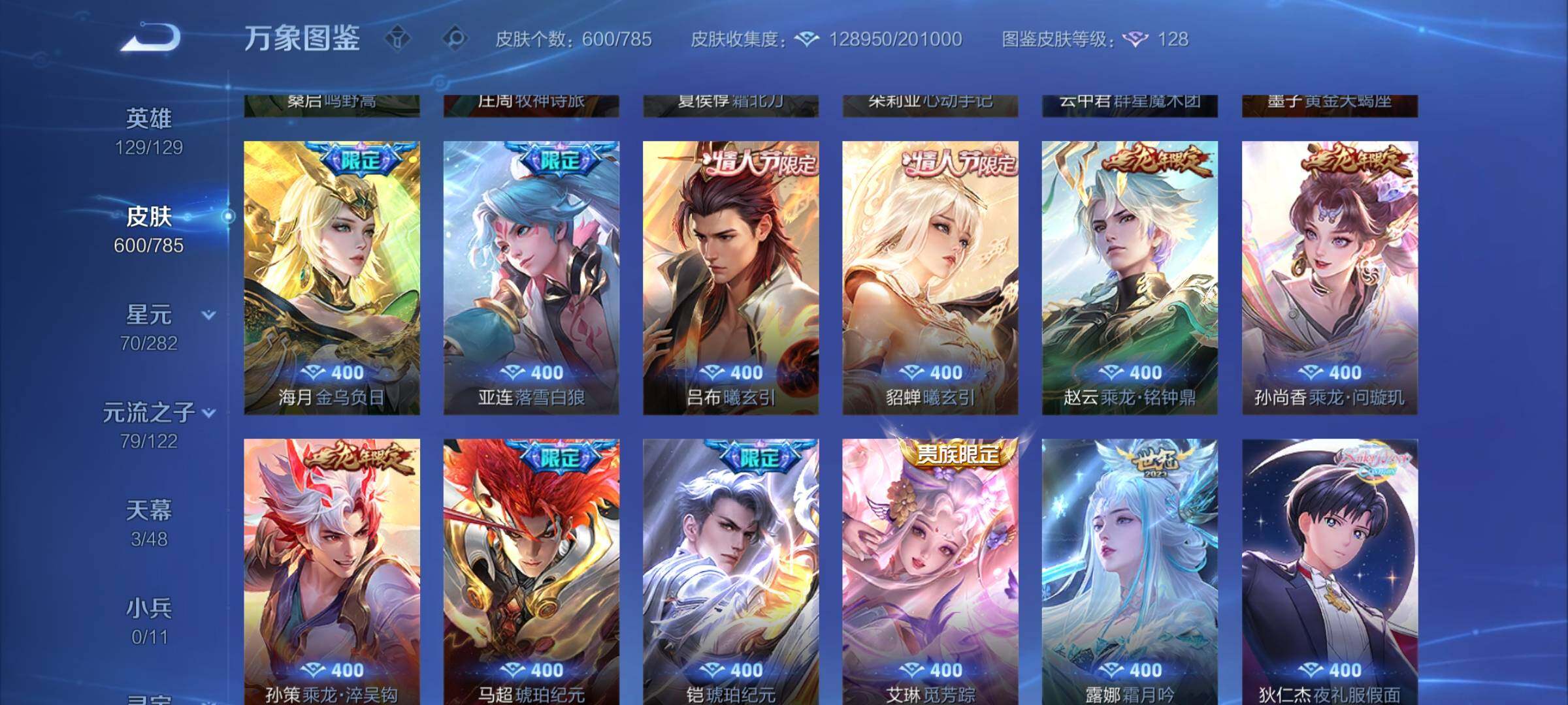 WZLX4244128王者荣耀账号详情图13