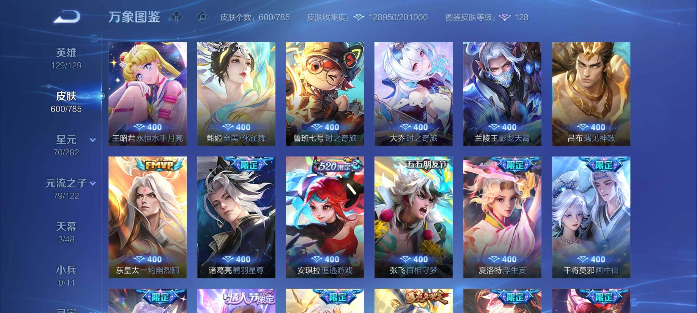 WZLX4244128王者荣耀账号详情图14