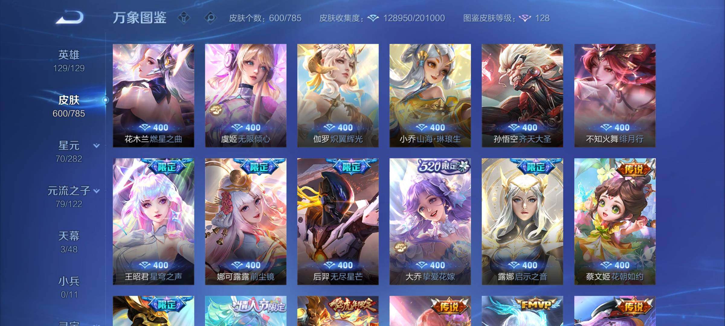 WZLX4244128王者荣耀账号详情图15