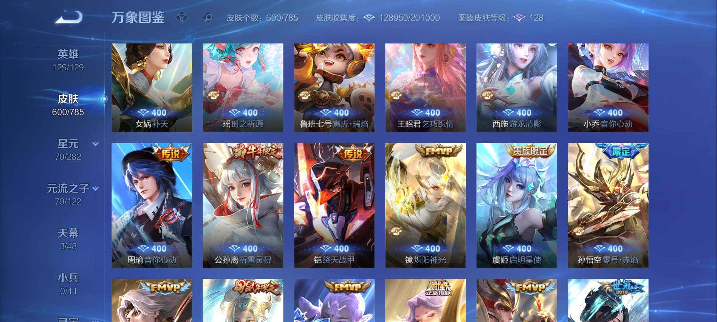 WZLX4244128王者荣耀账号详情图16