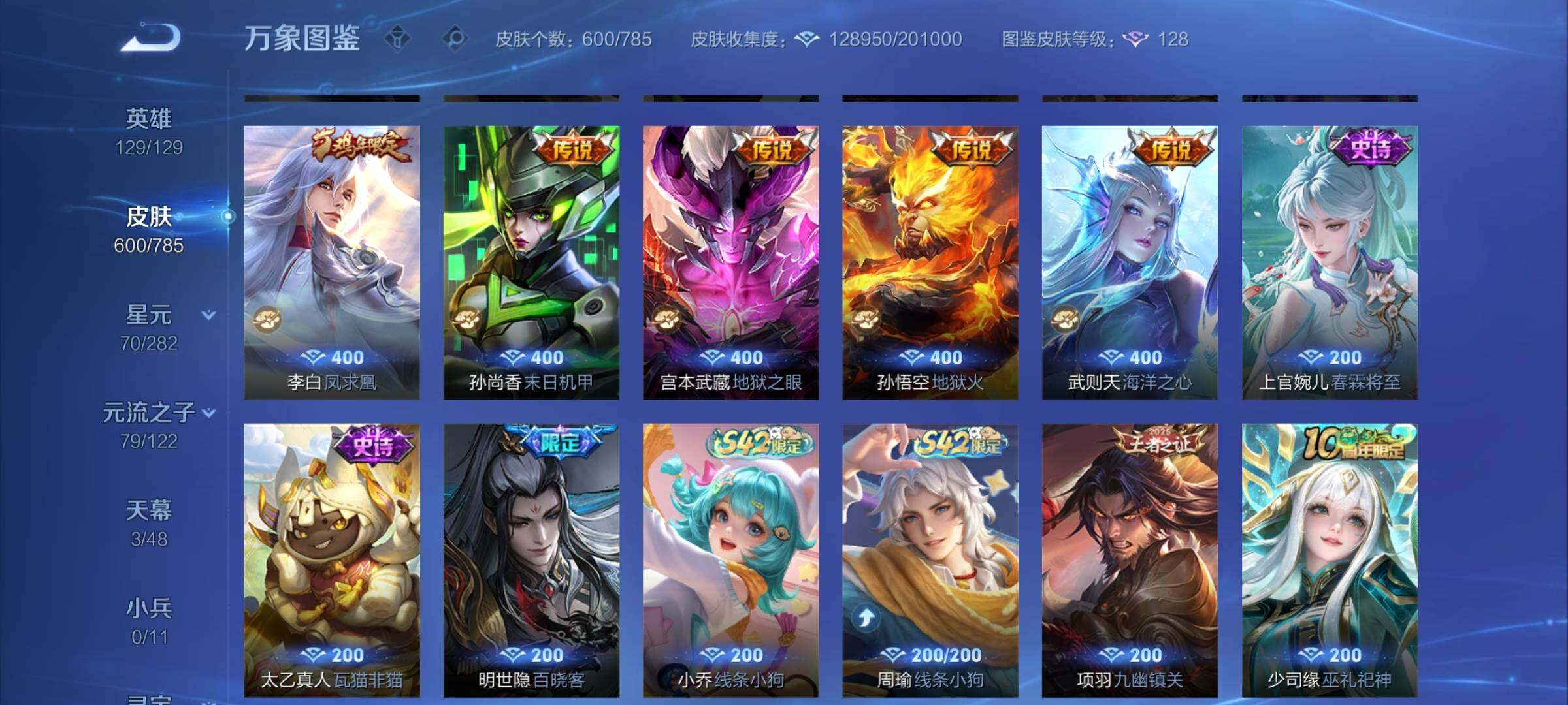 WZLX4244128王者荣耀账号详情图18