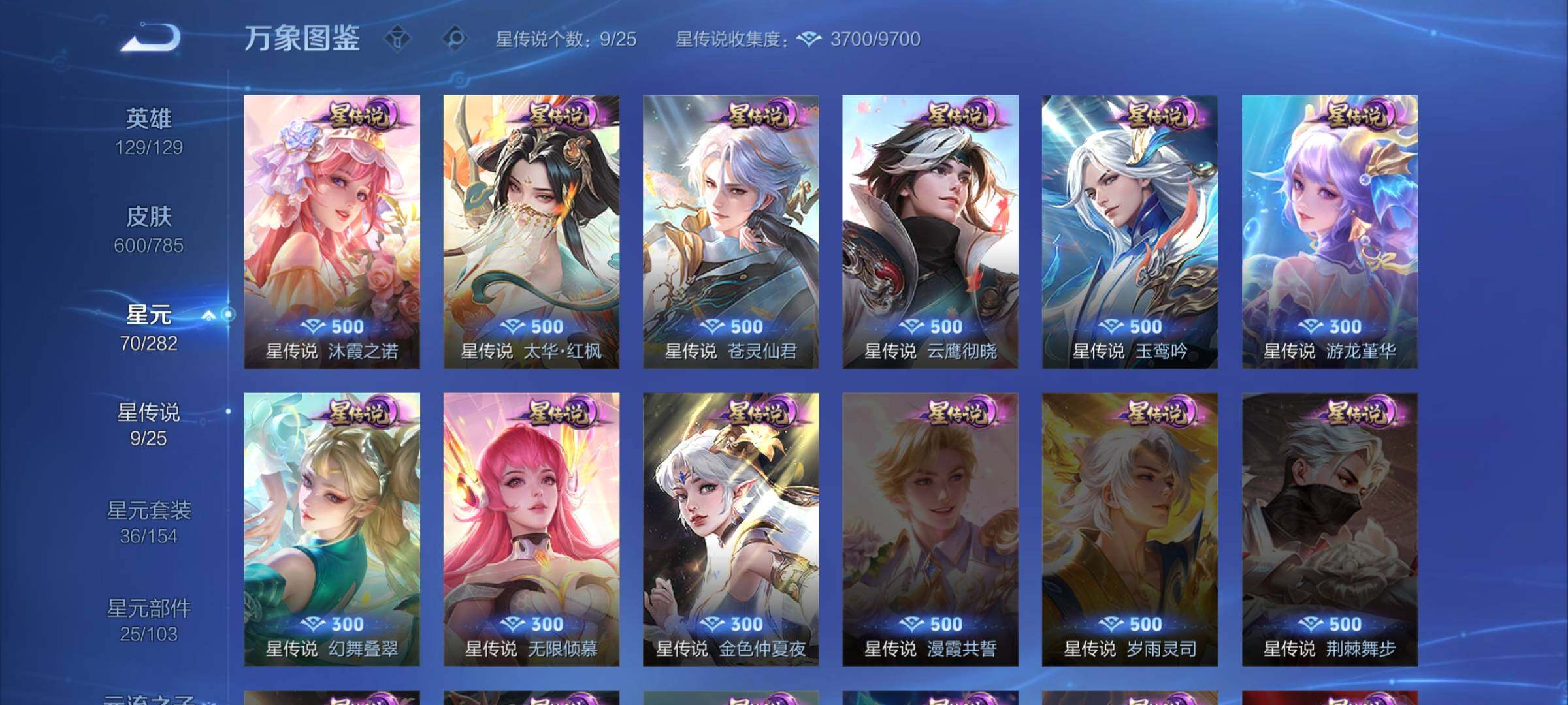 WZLX4244128王者荣耀账号详情图19