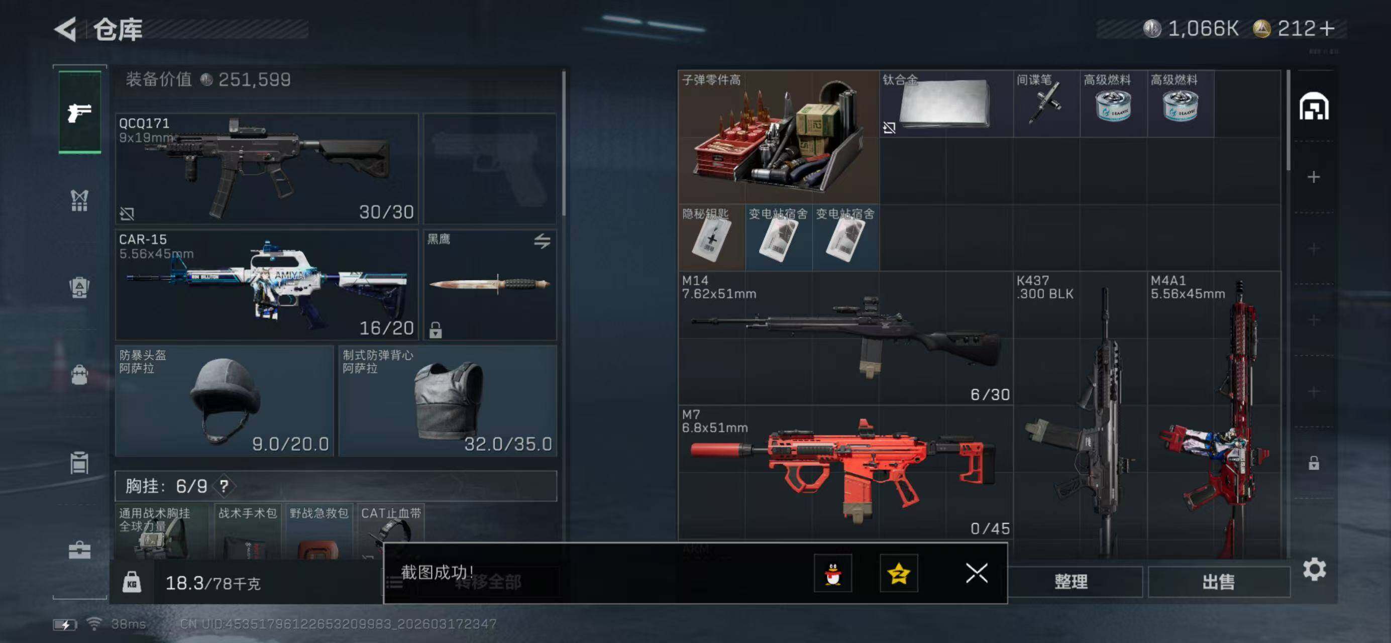 SJZQM474056三角洲行动账号详情图5