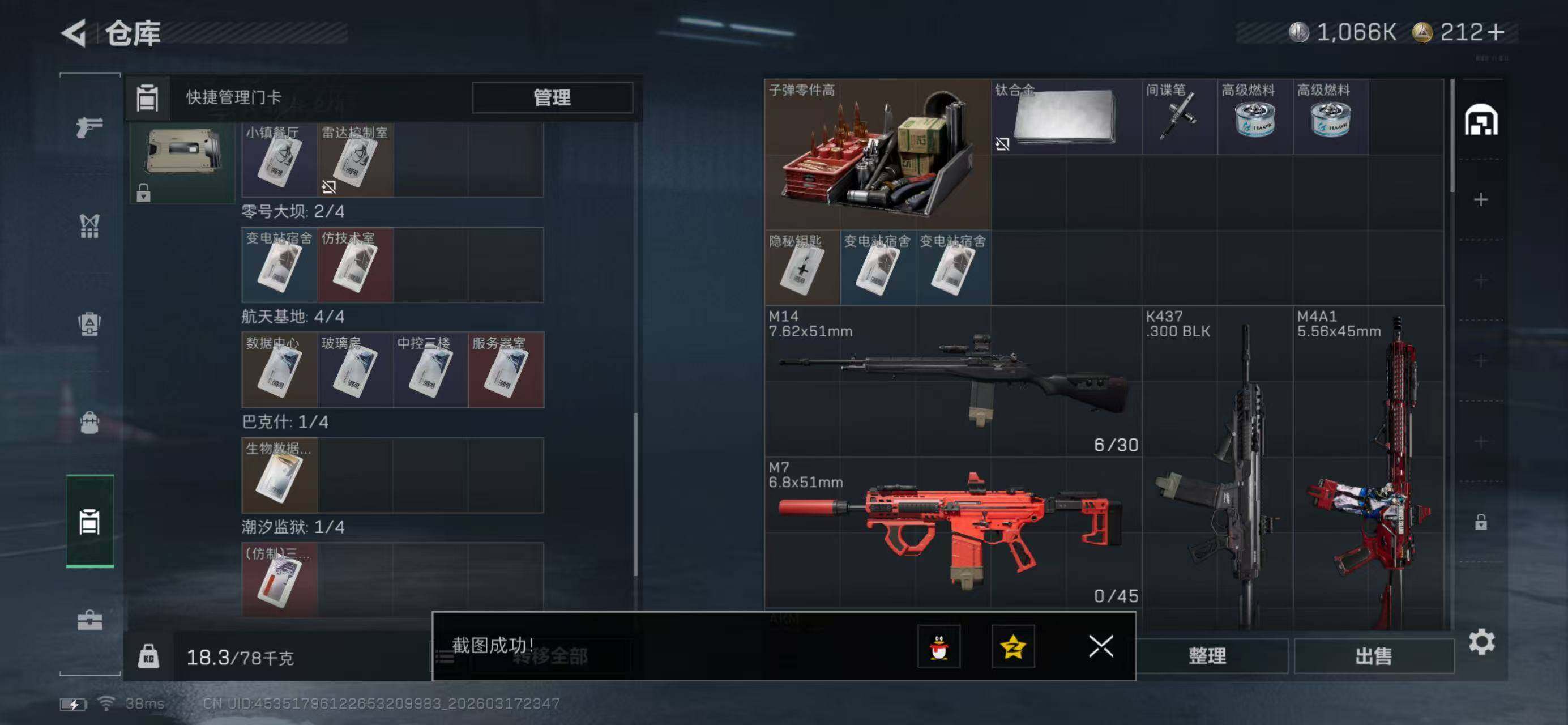 SJZQM474056三角洲行动账号详情图6