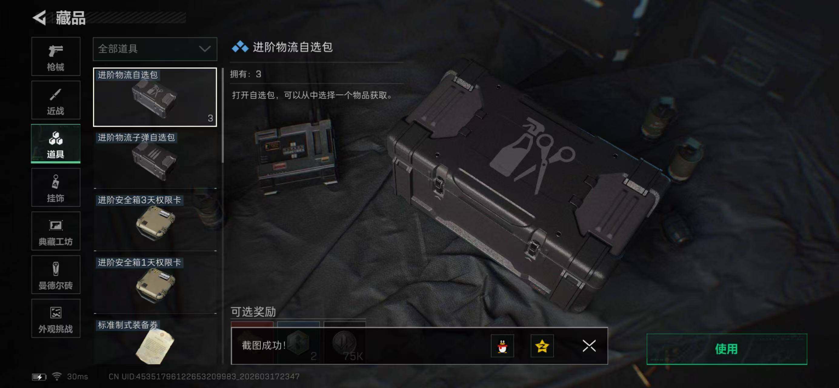 SJZQM474056三角洲行动账号详情图13