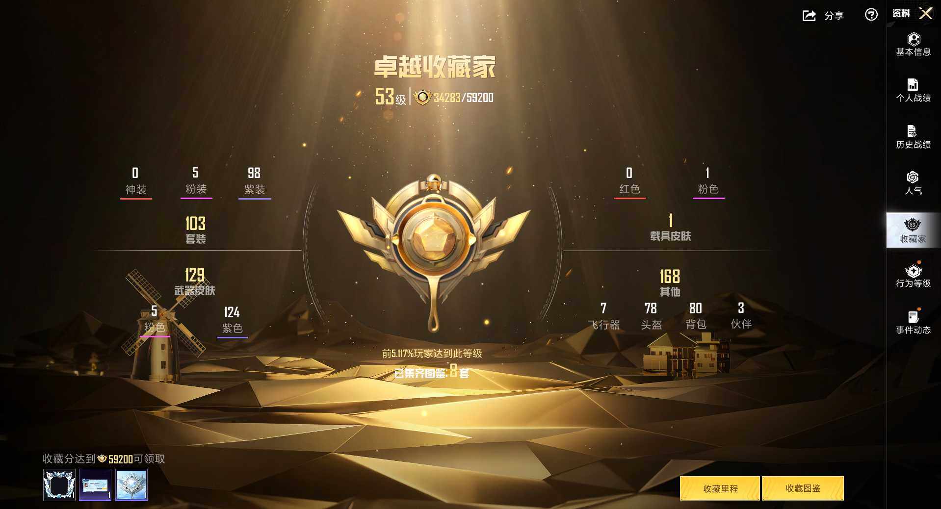 HPLE4136041和平精英账号详情图3