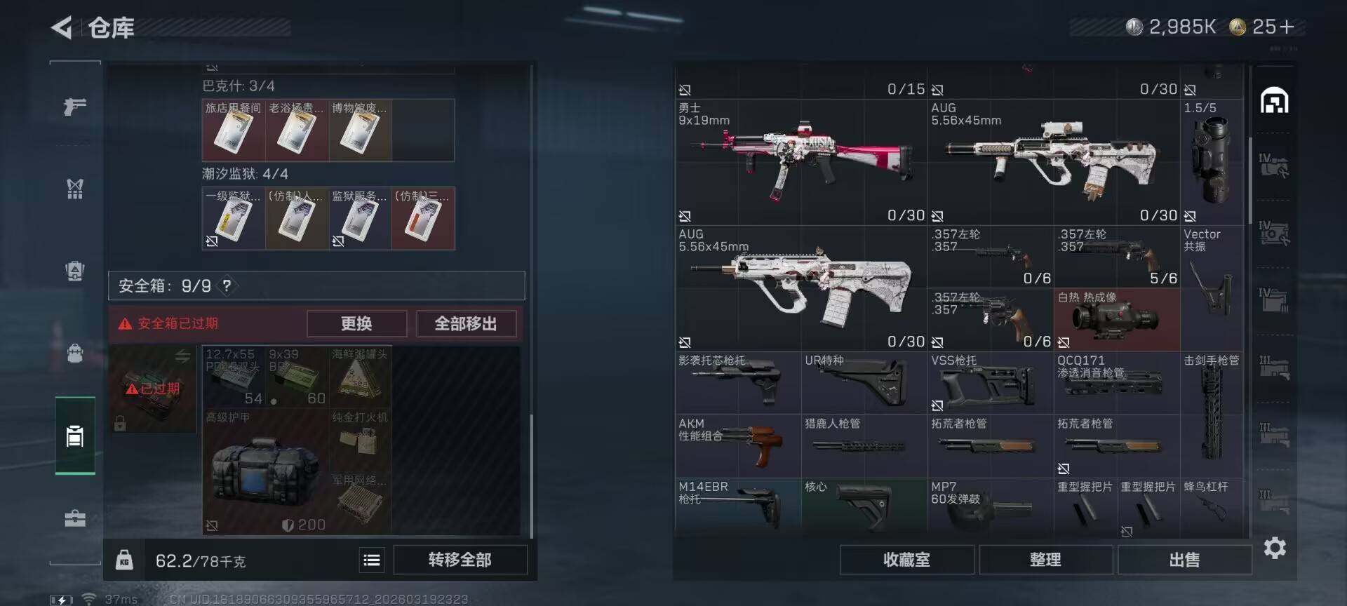 SJZQM474071三角洲行动账号详情图17