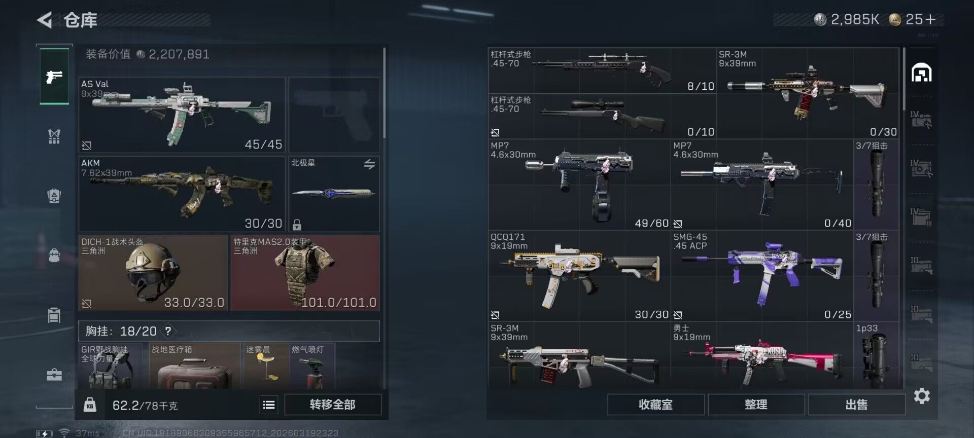 SJZQM474071三角洲行动账号详情图19