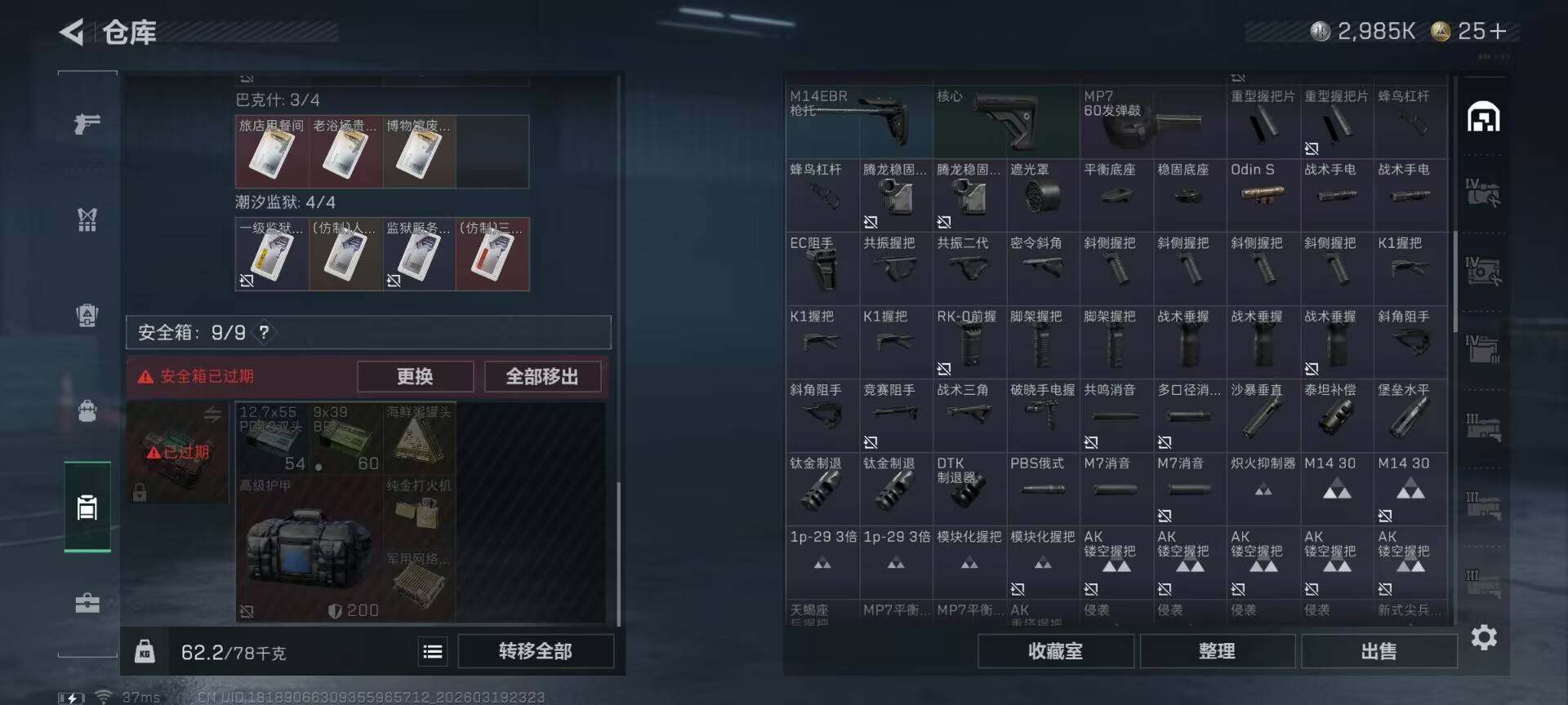 SJZQM474071三角洲行动账号详情图15