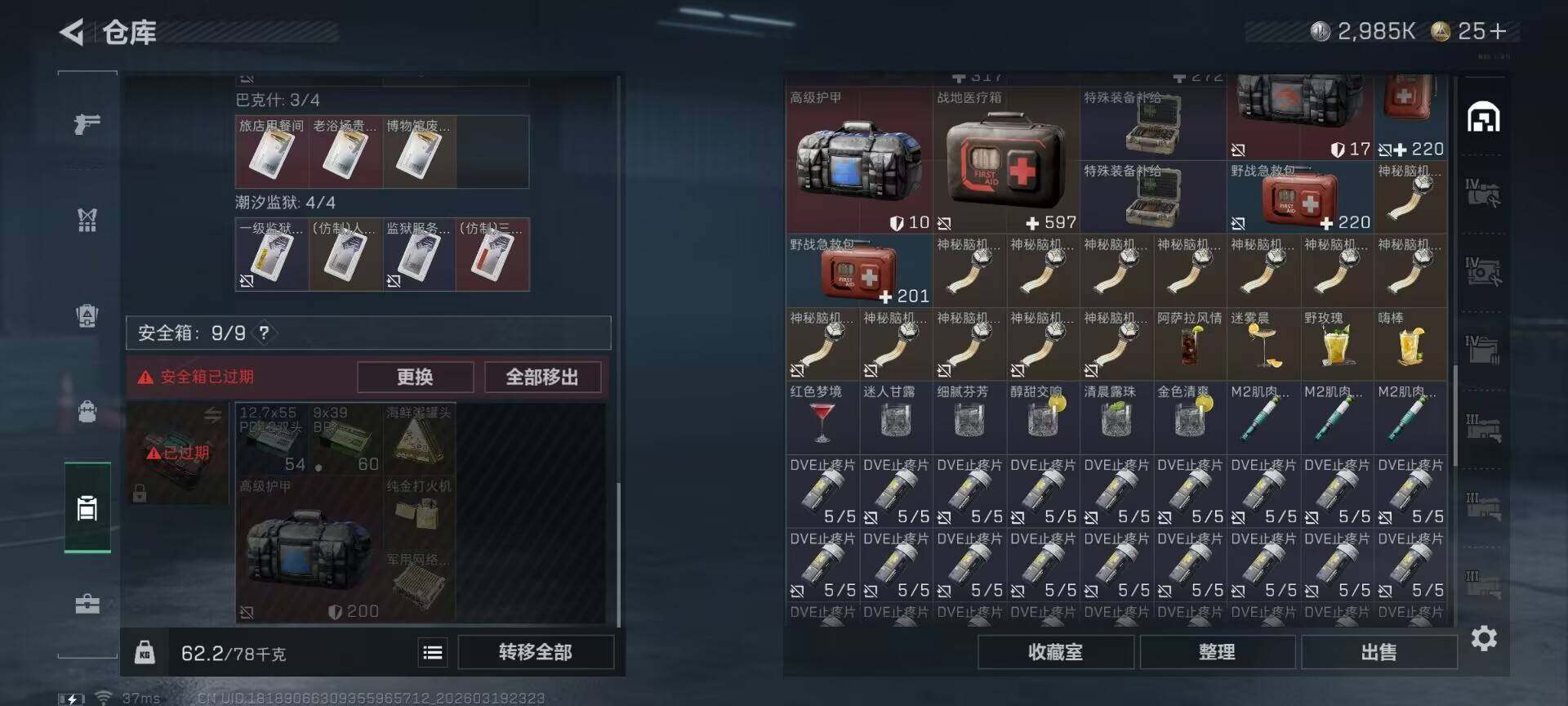 SJZQM474071三角洲行动账号详情图13