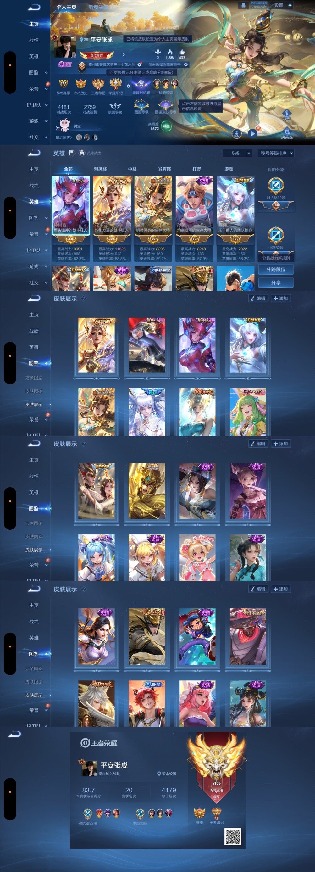 WZQM4242805王者荣耀账号详情图6 WZQM4242805王者荣耀账号详情图6