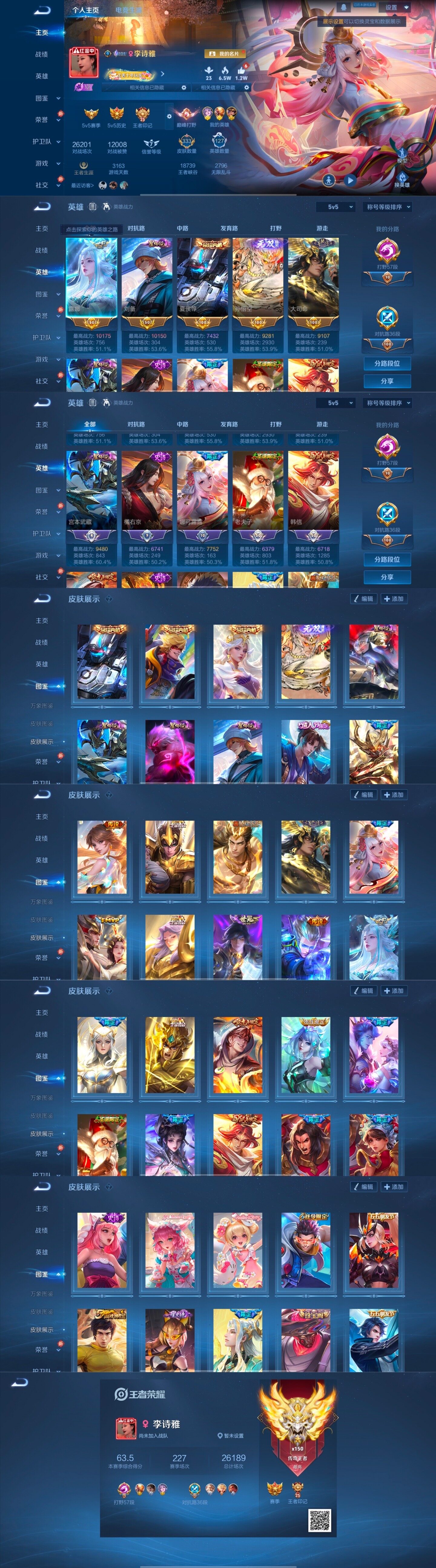 WZLX4246892王者荣耀账号详情图7 WZLX4246892王者荣耀账号详情图7