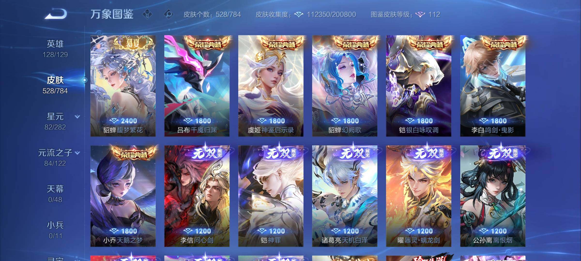 WZLX4242744王者荣耀账号详情图9 WZLX4242744王者荣耀账号详情图9