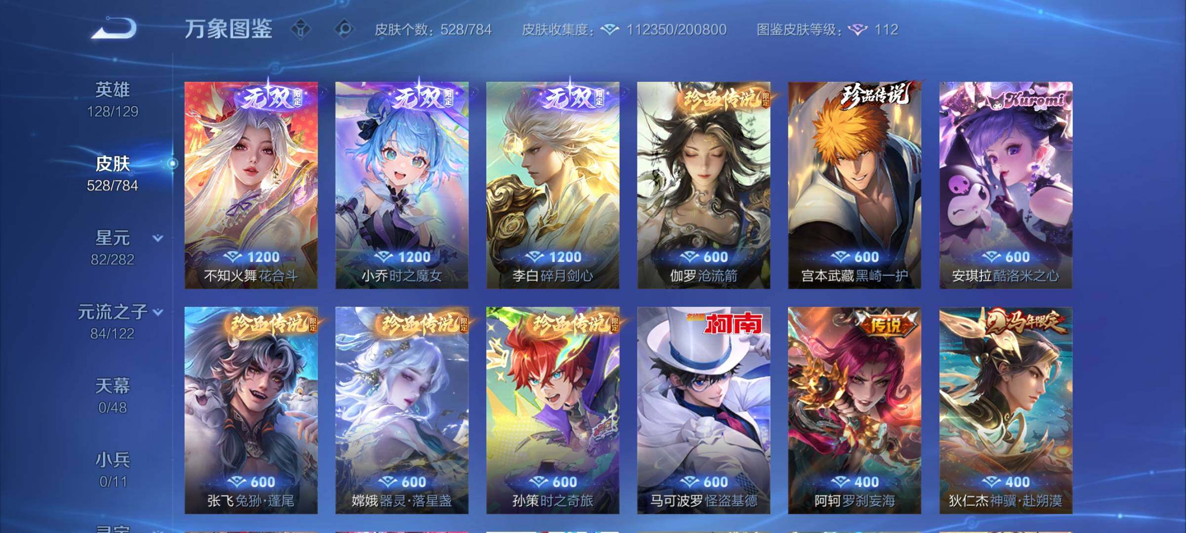 WZLX4242744王者荣耀账号详情图10 WZLX4242744王者荣耀账号详情图10