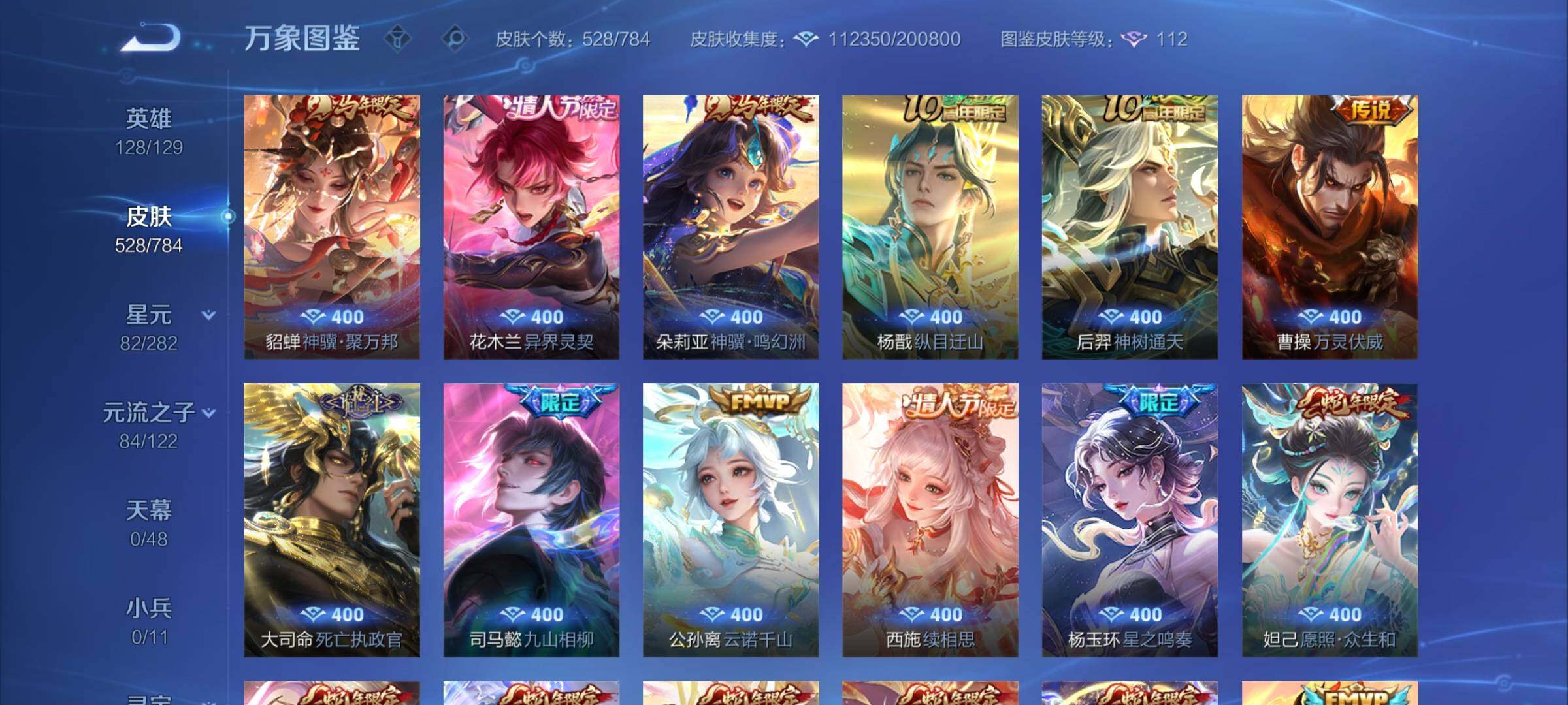 WZLX4242744王者荣耀账号详情图11 WZLX4242744王者荣耀账号详情图11